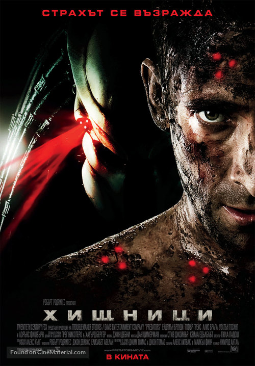 Predators - Bulgarian Movie Poster