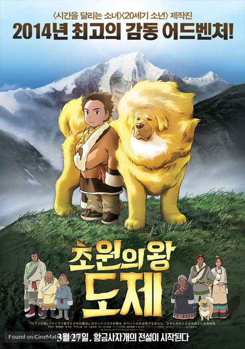 Tibet inu monogatari - South Korean Movie Poster