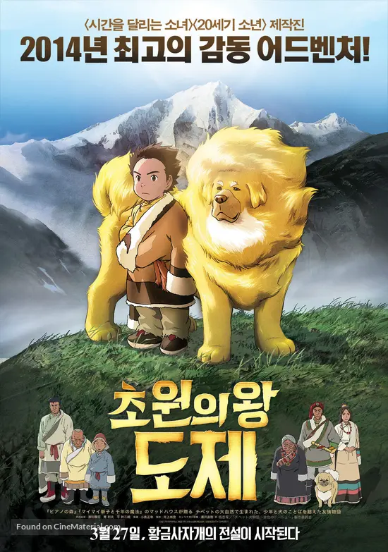 Get Tibet Inu Monogatari 2011 South Korean Movie Poster For Free Get Wallpaper Tibet Inu Monogatari 2011 South Korean Movie Poster For Free