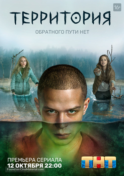 &quot;Territoriya&quot; - Russian Movie Poster