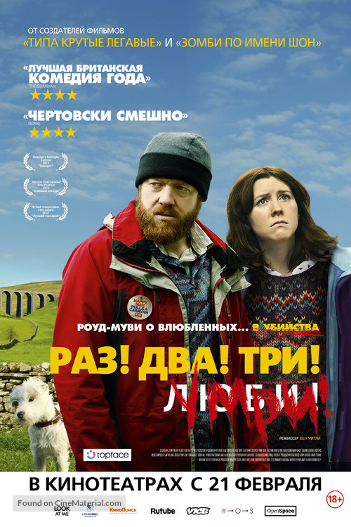 Sightseers - Russian Movie Poster