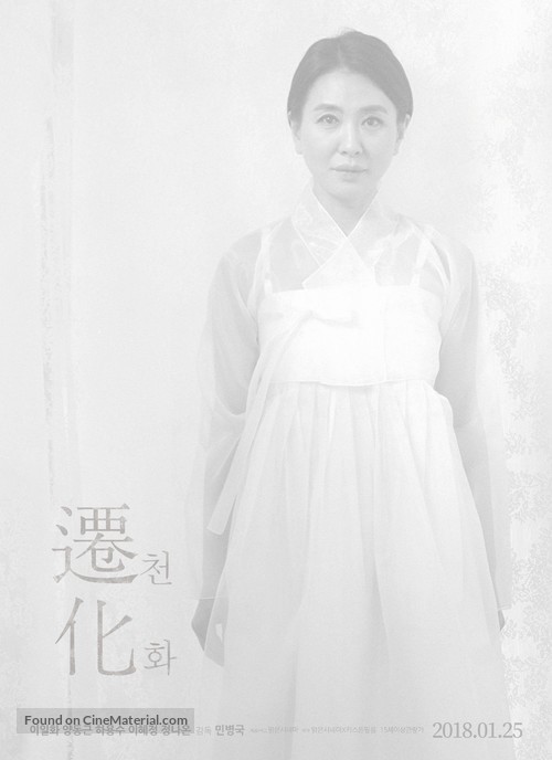 A Living Being - South Korean Movie Poster