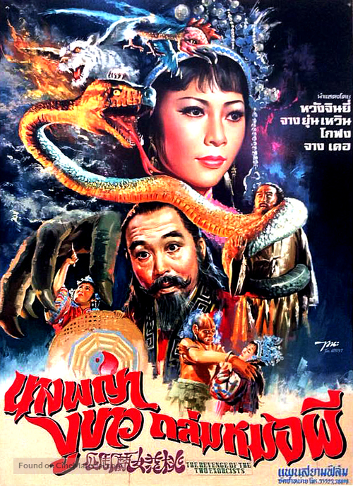 Tao Hua Nu dou Zhou Gong - Thai Movie Poster