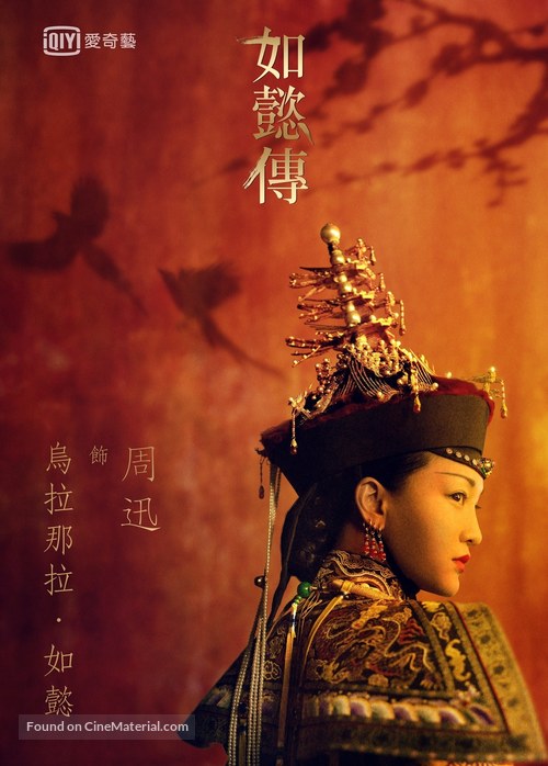 &quot;Ru yi zhuan&quot; - Chinese Movie Poster