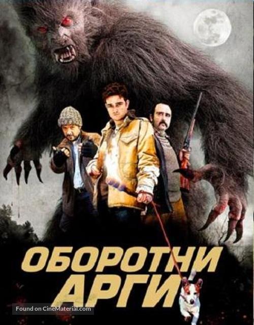 Lobos de Arga - Russian Blu-Ray movie cover