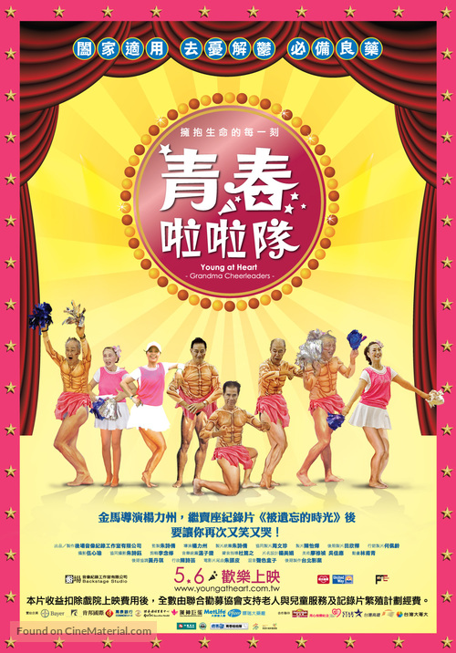 Qing chun la la dui - Taiwanese Movie Poster