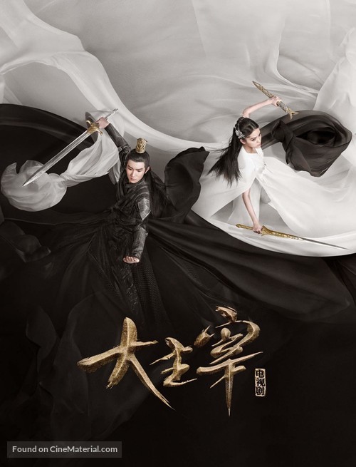 &quot;Bei ling shao nian zhi zhi da zhu zai&quot; - Chinese Movie Poster