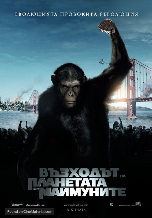 Rise of the Planet of the Apes - Bulgarian Movie Poster