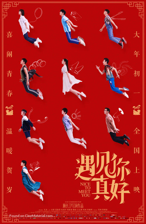 Yu jian ni zhen hao - Chinese Movie Poster