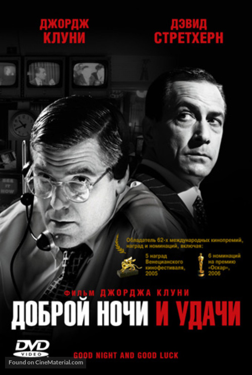 Good Night, and Good Luck. - Russian DVD movie cover