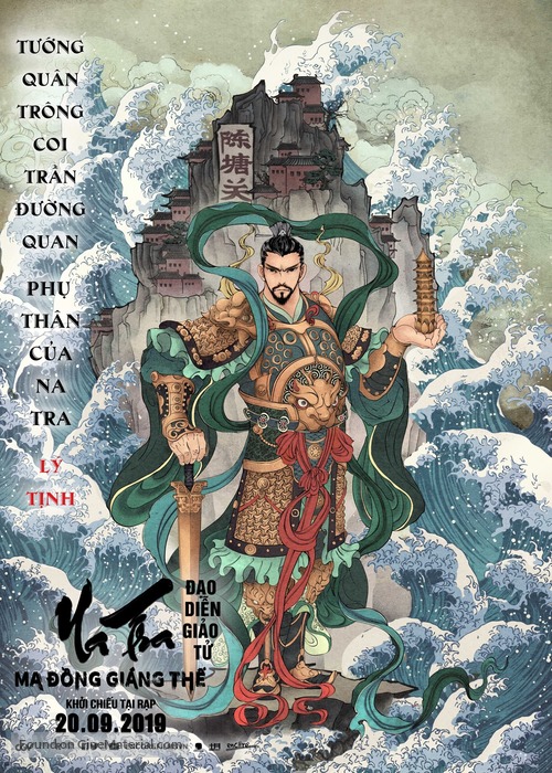 Ne zha zhi mo tong jiang shi - Vietnamese Movie Poster