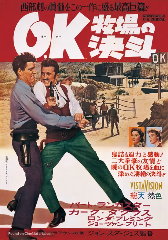 Gunfight at the O.K. Corral - Japanese Movie Poster