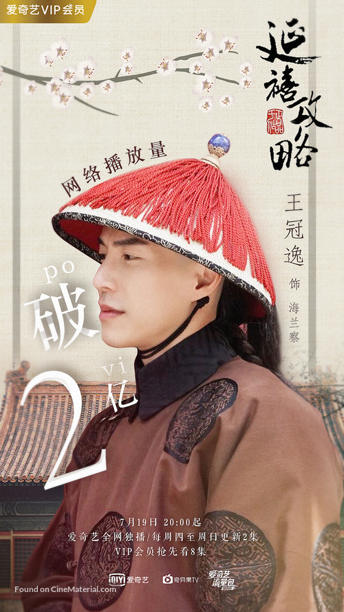 &quot;Story of Yanxi Palace&quot; - Chinese Movie Poster