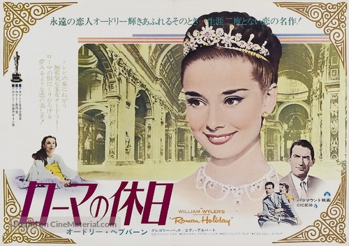 Roman Holiday - Japanese Movie Poster