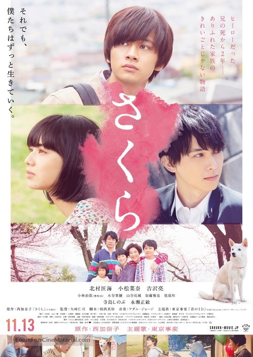 Sakura - Japanese Movie Poster