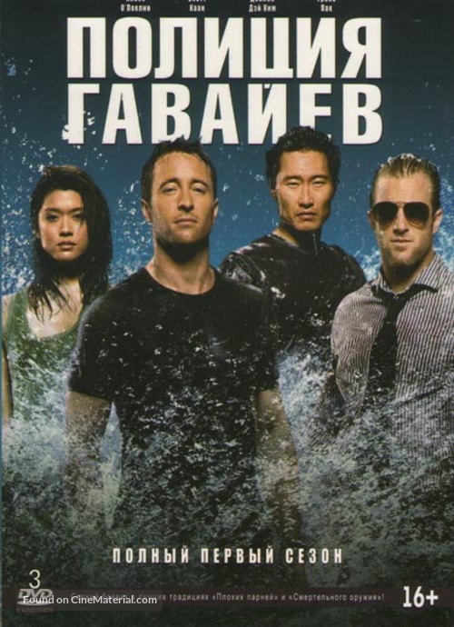 &quot;Hawaii Five-0&quot; - Russian DVD movie cover