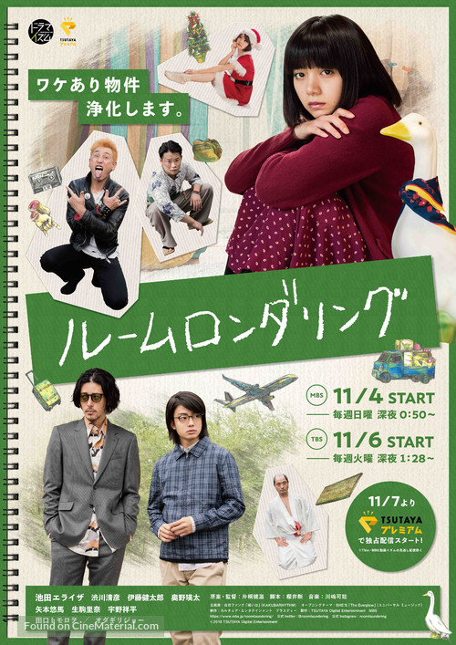R&ucirc;mu rondaringu - Japanese Movie Poster