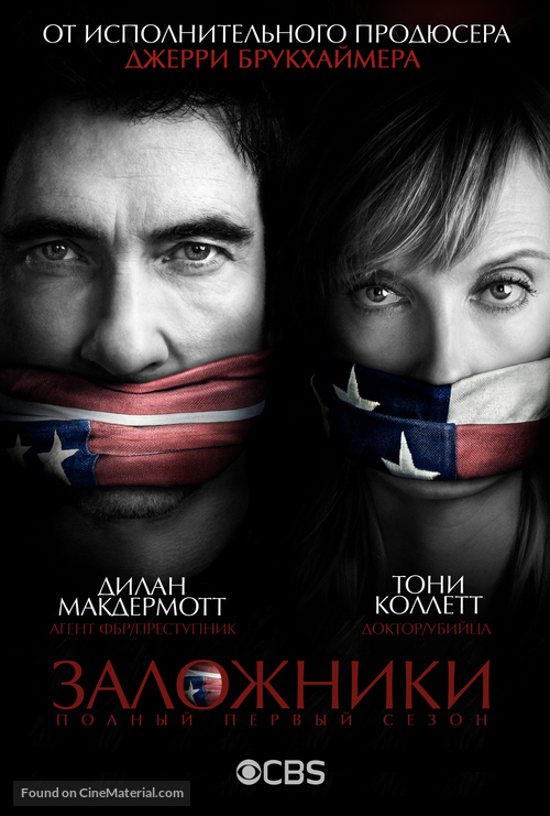 &quot;Hostages&quot; - Russian Movie Poster