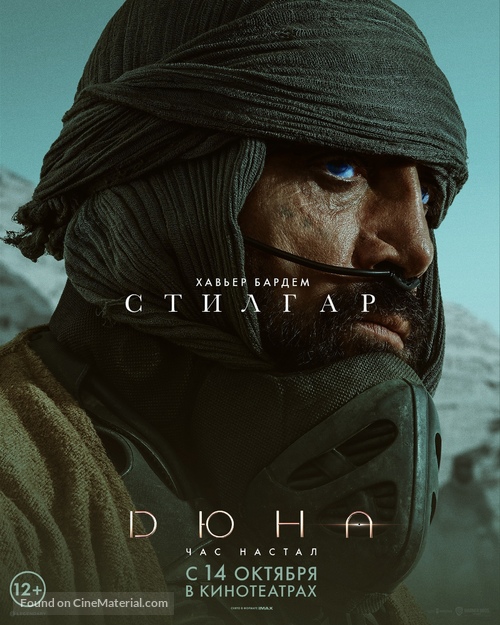 Dune - Russian Movie Poster