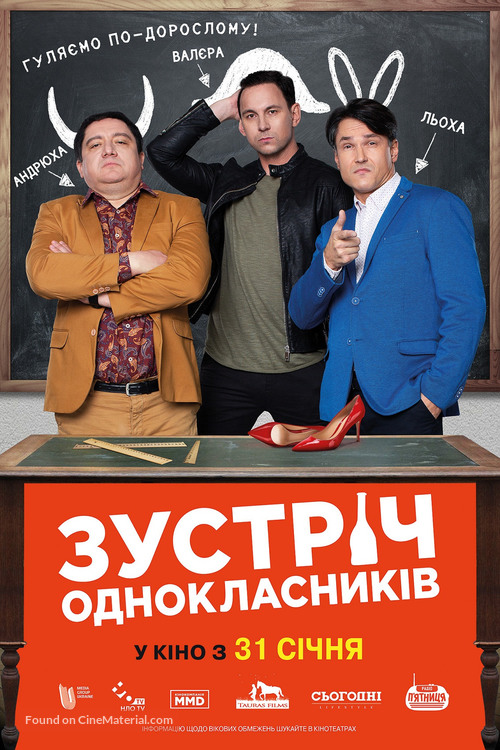 Zustrich odnoklasnykiv - Ukrainian Movie Poster