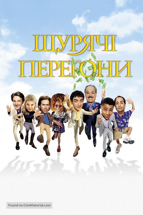 Rat Race - Ukrainian Movie Poster