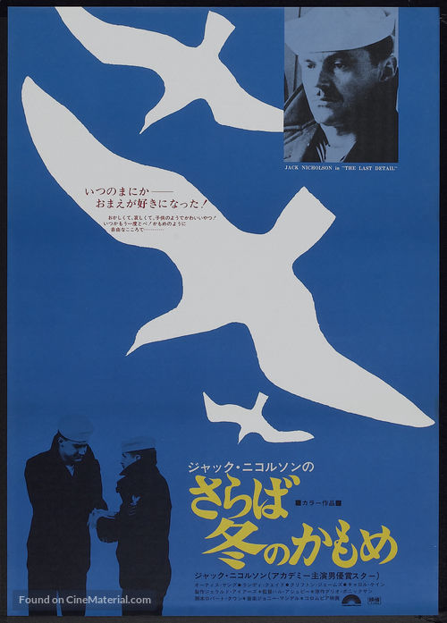 The Last Detail - Japanese Movie Poster