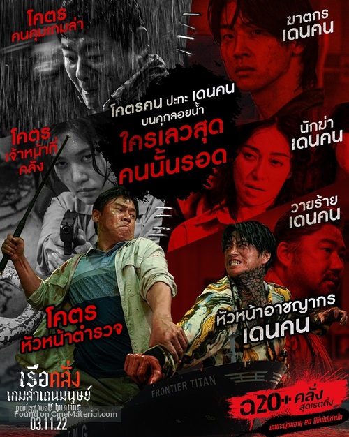 Neugdaesanyang - Thai Movie Cover