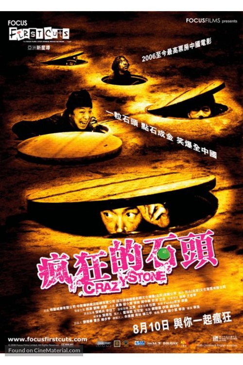 Feng kuang de shi tou - Hong Kong Movie Poster