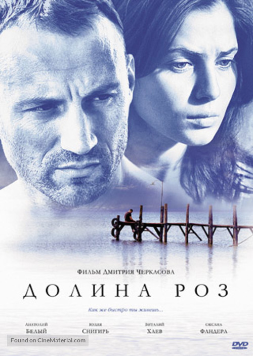 Dolina roz - Russian DVD movie cover