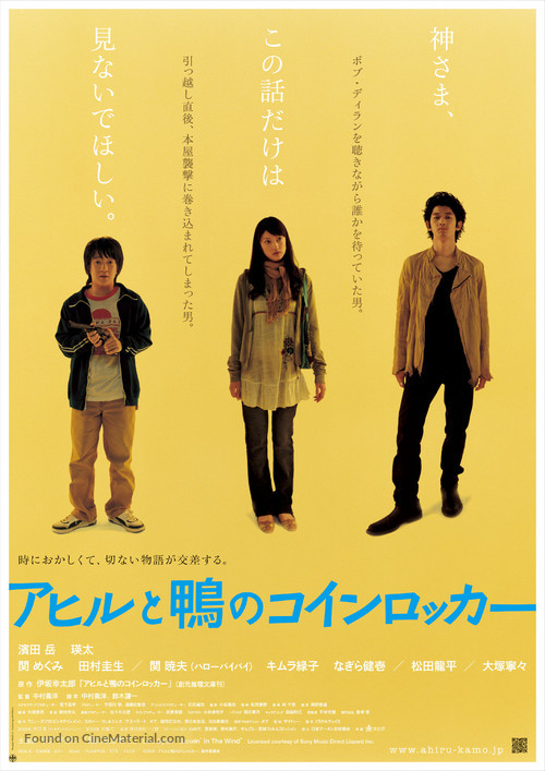 Ahiru to kamo no koinrokk&acirc; - Japanese Movie Poster