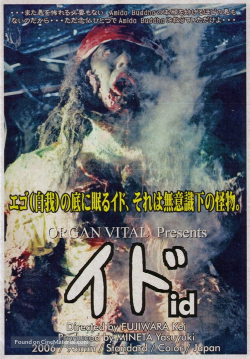 Ido - Japanese Movie Poster