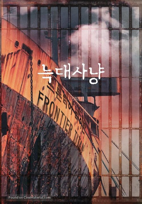 Neugdaesanyang - South Korean poster