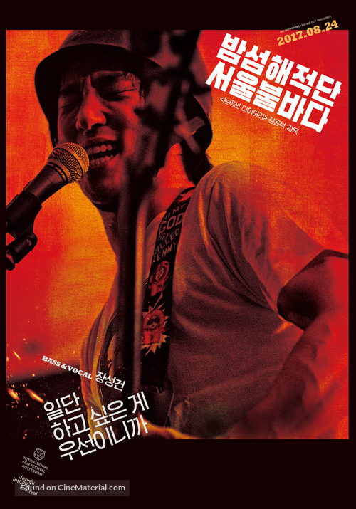 Bam-seom-hae-jeok-dan seo-ul bul-ba-da - South Korean Movie Poster