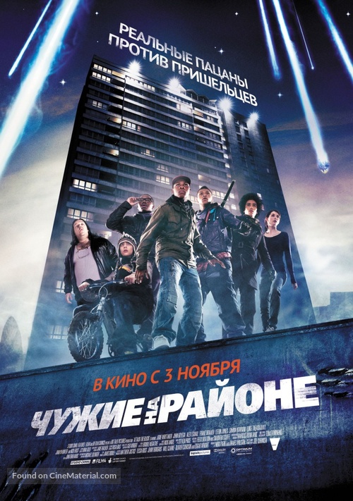 Attack the Block - Russian Movie Poster