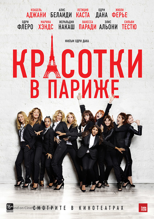 Sous les jupes des filles - Russian Movie Poster