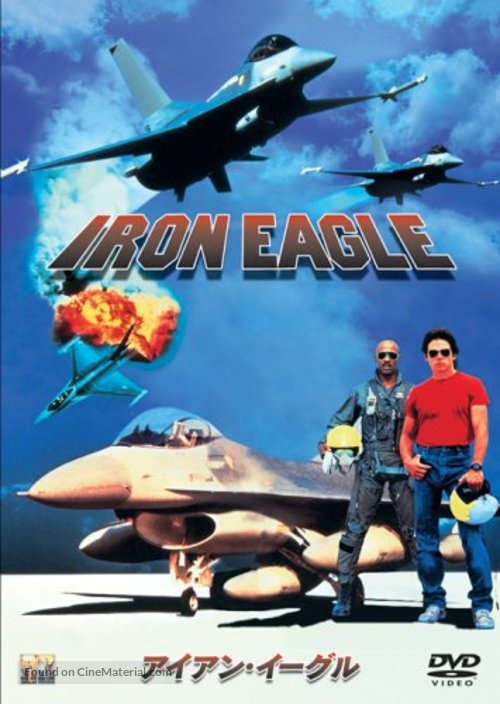 Iron Eagle II - Japanese Movie Cover