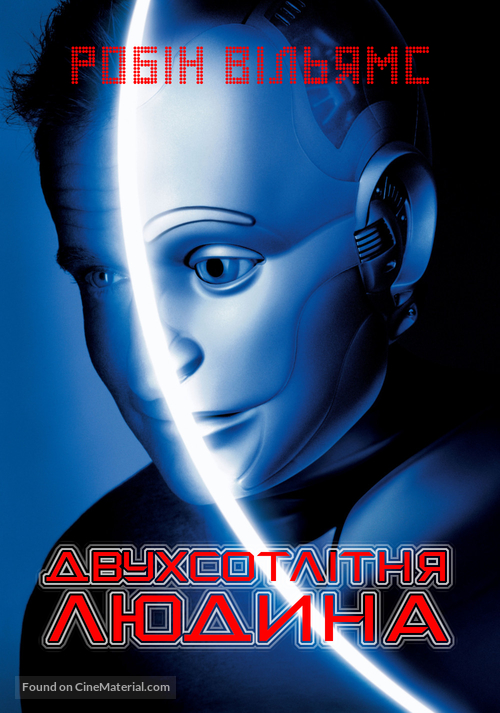 Bicentennial Man - Ukrainian Movie Poster