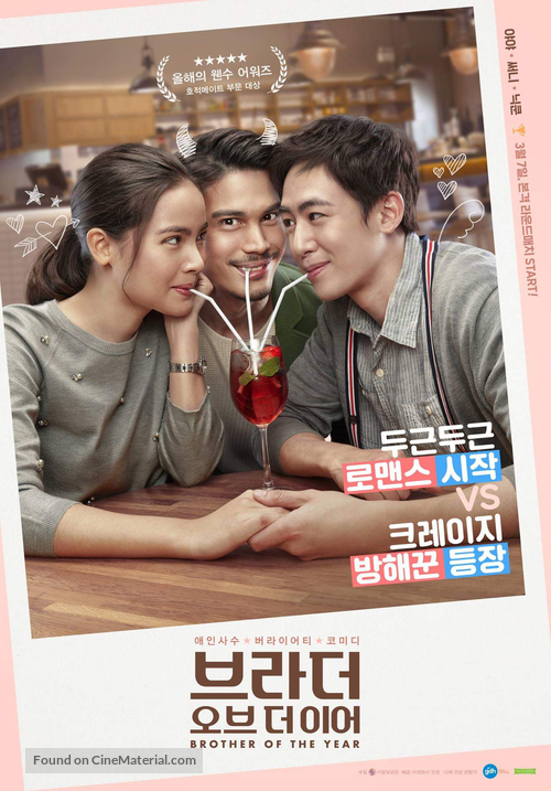 Nong, Pee, Teerak - South Korean Movie Poster
