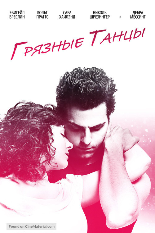 Dirty Dancing - Russian Movie Poster