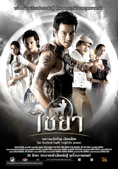 Muay Thai Chaiya - Thai Movie Poster