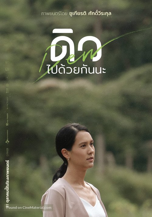 Dew the Movie - Thai Movie Poster