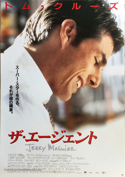 Jerry Maguire - Japanese Movie Poster