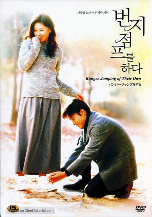 Beonjijeompeureul hada - South Korean poster