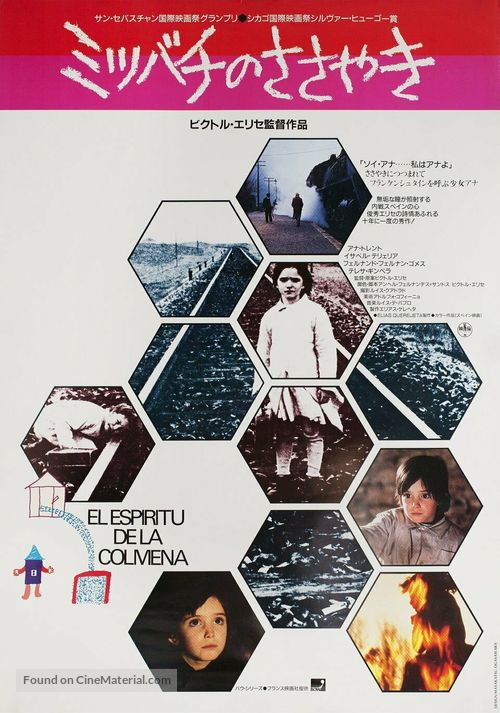 El esp&iacute;ritu de la colmena - Japanese Movie Poster