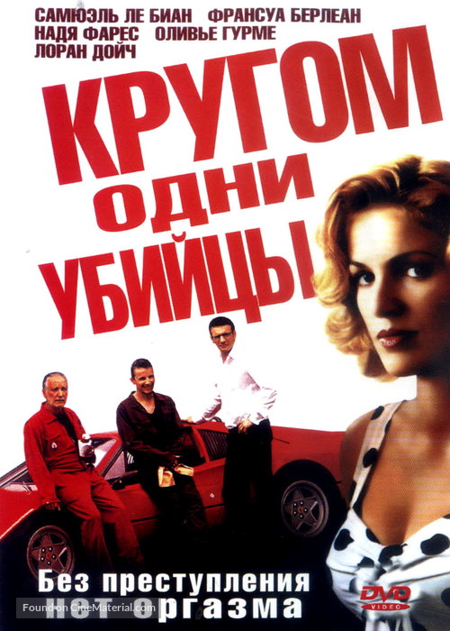 Pour le plaisir - Russian DVD movie cover