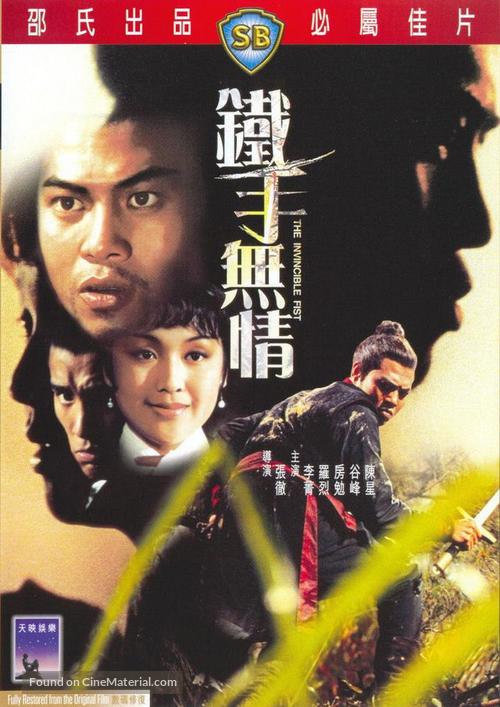 Tie shou wu qing - Hong Kong Movie Cover