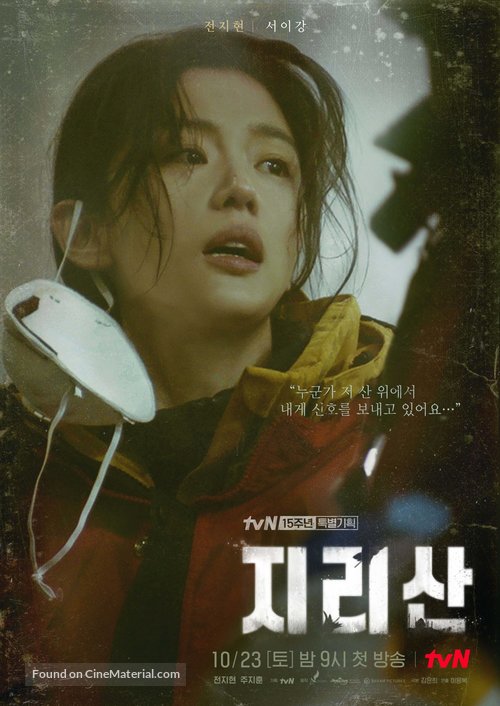 &quot;Jirisan&quot; - South Korean Movie Poster