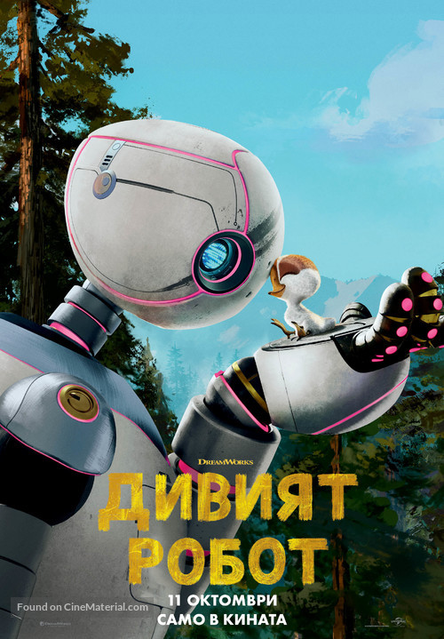 The Wild Robot - Bulgarian Movie Poster