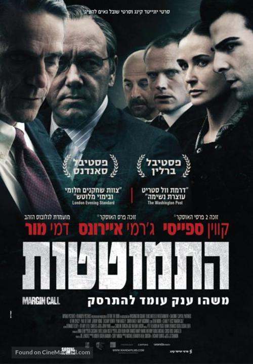 Margin Call - Israeli Movie Poster