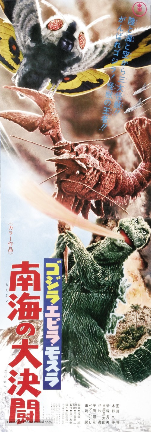 Gojira, Ebir&acirc;, Mosura: Nankai no daiketto - Japanese Movie Poster
